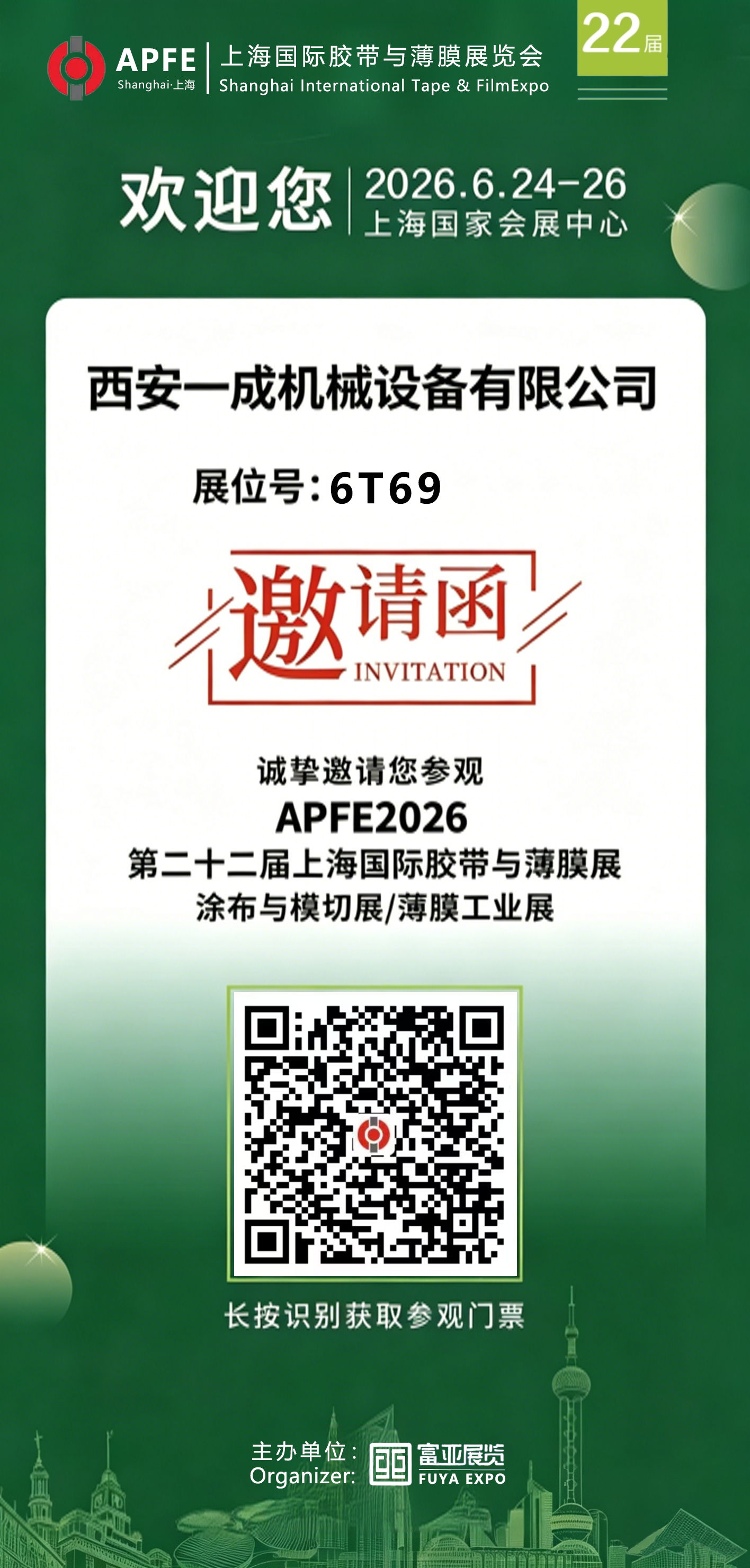 邀请函.png